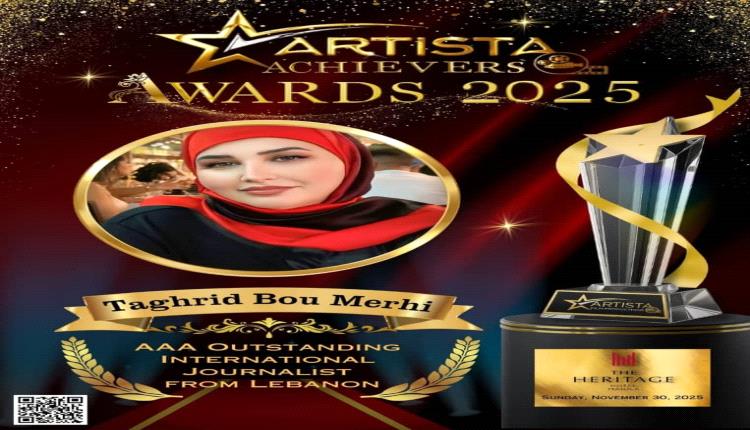 Achievers Awards 2025
تكريم يتجاوز الجغرافيا ويُخلّد الأثر