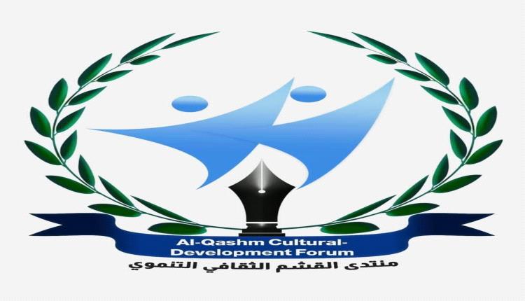 المهندس أحمد الحذيفي، مدير مشروع الإستجابة المشتركة في منظمة ديفرستي، يوجه رسالة إلى منتدى القشم الثقافي التنموي