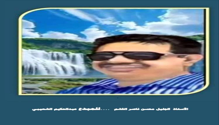 حوار هام مع راعي ومؤسس الثقافة و التنمية في الضالع