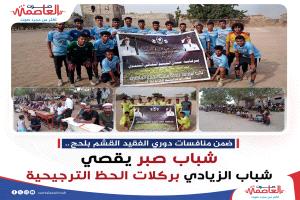 ركلات الترجيح تبتسم لـشباب صبر